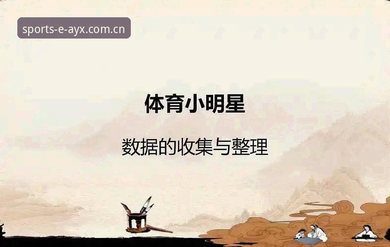 AYX爱游戏登录攻略 AYX爱游戏登录攻略 vs 传统体育平台:数字体育新体验的全面对比