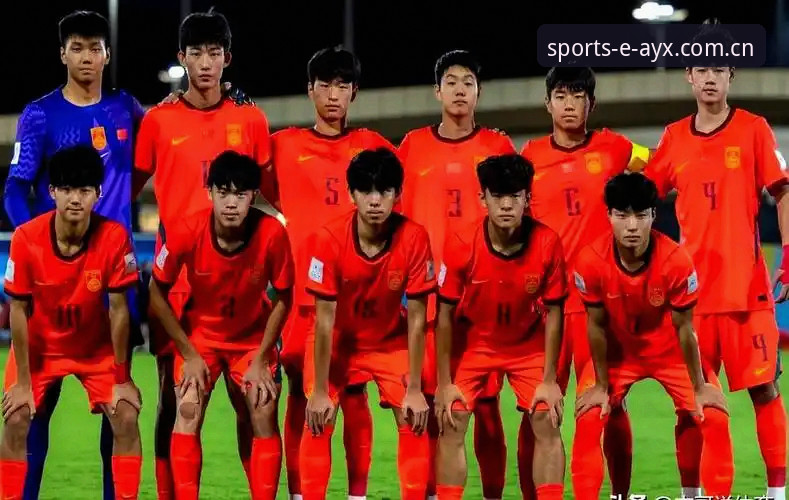 U17世界杯抽签深度分析：国足少年队遭遇西班牙，爱游戏体育平台视角下的赛事展望